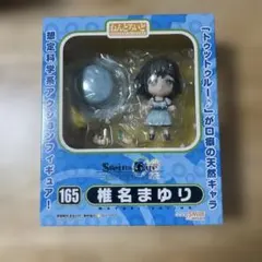 椎名まゆり ねんどろいど 165 シュタインズゲート　新品未開封