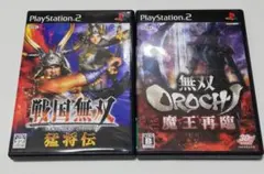 プレイステーション2　戦国無双 猛将伝と無双OROCHI 魔王再臨の2個セット