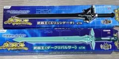 ソードアートオンライン　武器王