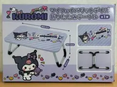 2026年最新】クロミ テーブルの人気アイテム - メルカリ