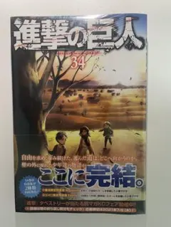 【シュリンク付き　新品未開封】進撃の巨人　全巻　1〜34巻　セット dショッピング |[新品]進撃の巨人 (1-34巻 全巻) +オリジナル収納BOX付