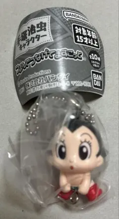 手塚治虫 つまんでつなげてますこっと アトム