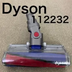 純正 ダイソン Dyson ソフトローラークリーナー ヘッド 112232-12