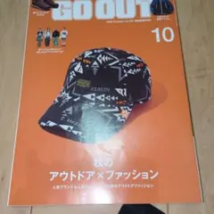 11/3まで　GO OUT　ゴーアウト　2025年　10月号　Vol.192