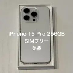 iPhone 15 Pro 256GB SIMフリー