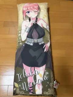 五等分の花嫁　抱き枕