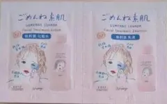 コーセーコスメポート ごめんね素肌 クリアターン 低刺激化粧水乳液 サンプルのサムネイル