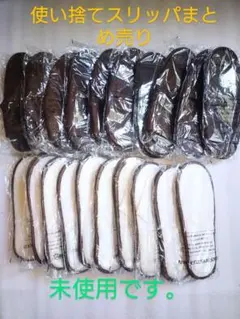 紙スリッパ　使い捨てスリッパ　ホテルアメニティ　まとめ売り計20個