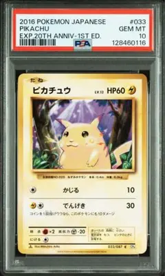 ピカチュウ スターターパック 20th psa10 ワンオーナー品 ピカチュウ スターターパック 20th psa10 ワンオーナー品
