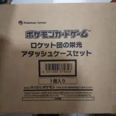 【新品未開封】ポケモンカード ロケット団の栄光 アタッシュケースセット