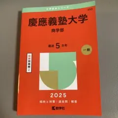 2026年最新】慶應義塾大学の人気アイテム - メルカリ