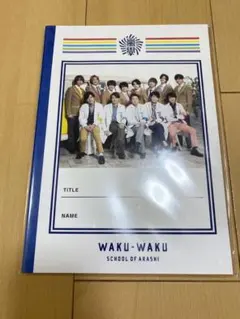 嵐のワクワク学校　ノート