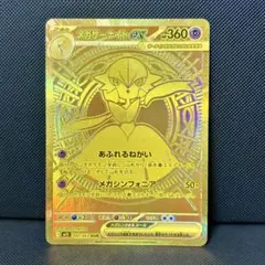 2026年最新】メガサーナイトex MURの人気アイテム - メルカリ