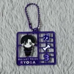 【匿名配送】超特急 REAL? ランダムキーホルダー リョウガ