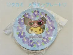 クロミ　メラミンプレート　日焼けクロミ　メラミンプレート　サンリオキャラクターズのサムネイル