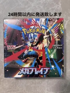 【新品未開封】ポケモンカード　メガブレイブ