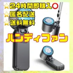 【業界最大最強冷却面積&体感-30℃鋭い冷たさ】ハンディファン 冷却プレート静音のサムネイル