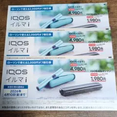 iQOSイルマi イルマiワン割引券 ローソン限定