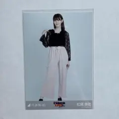 松尾美佑 乃木坂46 生写真 36thアンダーライブ レーストップス ヒキ