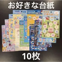 シール台紙　10枚