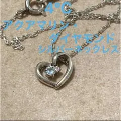 4℃ アクアマリン・ダイヤモンド シルバーネックレス