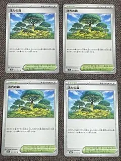 ポケモンカード 活力の森 4枚セット