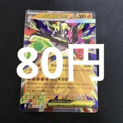 【残4】ポケモンカードバラ売り　メガジガルデex