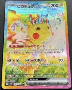 ピカチュウex SAR センタリング良好品 - メルカリ