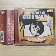 ザ・シークレット・オブ・キエるマキュウ～大リーグボール二号のひみつ