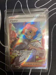 【匿名配送】アカマツ　sr