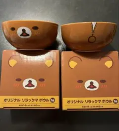 リラックマ　非売品ボウルセット