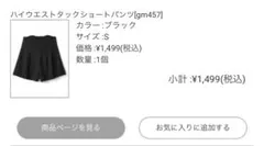 GRLハイウエストタックショートパンツ