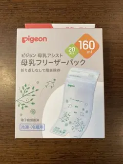 Pigeon 母乳フリーザーパック 160ml 20枚入り
