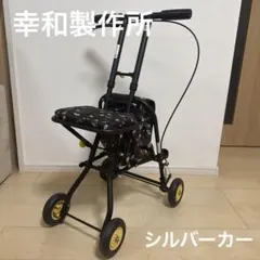 島製作所 フォルテ 花柄 新品未使用 送料無料 シルバーカー 介護 箱取