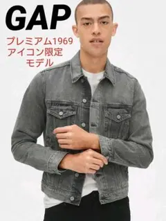 GAP（ギャップ） プレミアム デニムジャケット 1969アイコン限定モデル