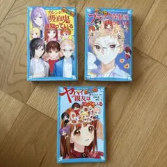 講談社　青い鳥文庫　3冊セット　探偵チームKZ事件ノート　藤本ひとみ