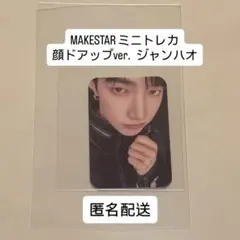 AND2BLE MAKESTAR ミニ トレカ ジャンハオ 顔ドアップ 特典 - メルカリ