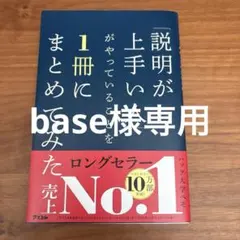 base様専用