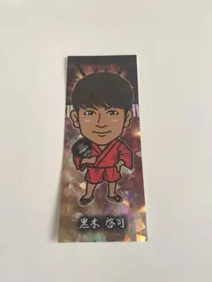 黒木啓司 千社札 ステッカー