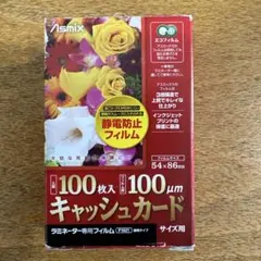 アスカ　ラミネーター専用フィルム　キャッシュカードサイズ用