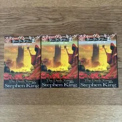 2026年最新】ダークタワー 全巻の人気アイテム - メルカリ