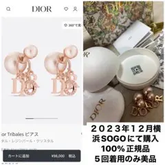 Dior ピアス 正規品