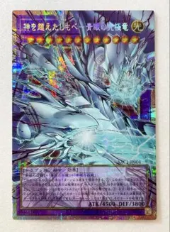 遊戯王　神を超えたしもべ　青眼の究極竜 PSE オーバーフレーム　プリシク　他