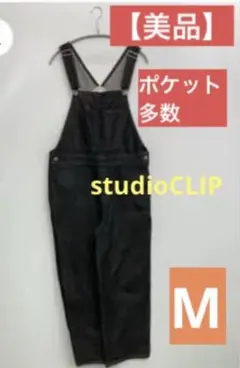 スタディオクリップ　デニムオーバーオール　M ポケット多数　studioCLIPのサムネイル