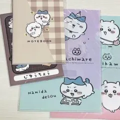 ちいかわ　キャンドゥ　クリアファイル　カバー付きノート