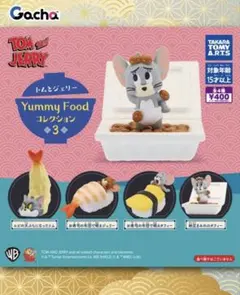 タカラトミーアーツ トムとジェリー Yummy Food コレクション3