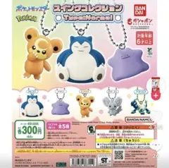 ポケモン スイングコレクション テラパゴス