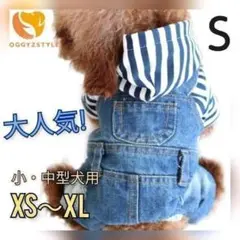 【匿名配送】Ｓサイズ 犬の服 デニム ストライプ パーカー