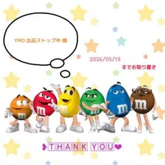 YMO 出品ストップ中様専用ページ
