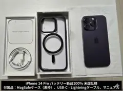 ※即日発送【バッテリー100%】iPhone 14 Pro 256GB